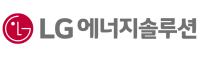 엘지에너지솔루션